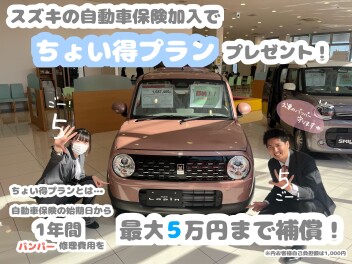 ちょい得プランってなぁに？　Part２